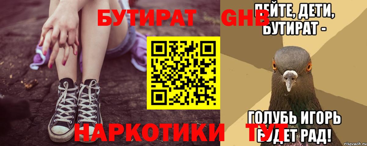 Сухой Лог  Бутират BDO  БУТИРАТ  Вход с VPN 
