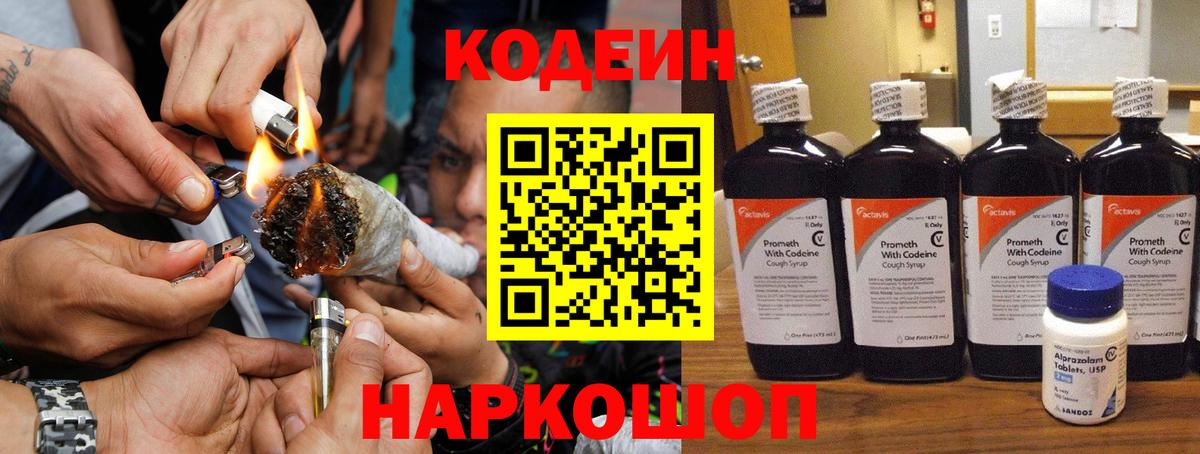 Кодеиновый сироп Lean напиток Lean (лин)  Вход с VPN  Сухой Лог 
