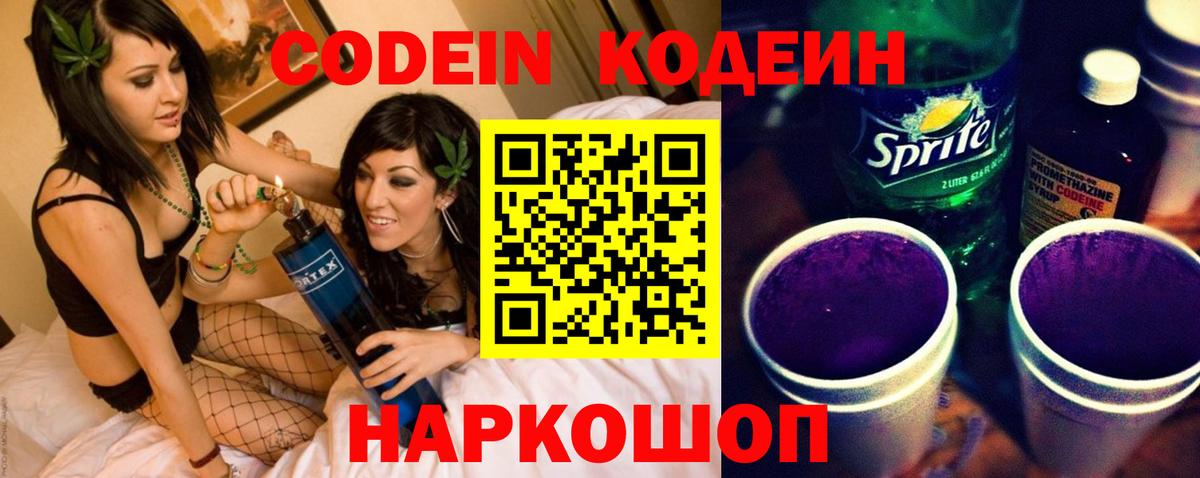 Codein напиток Lean (лин) Сухой Лог