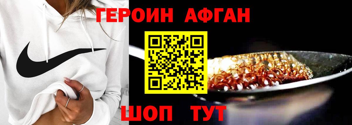 Героин Heroin Сухой Лог