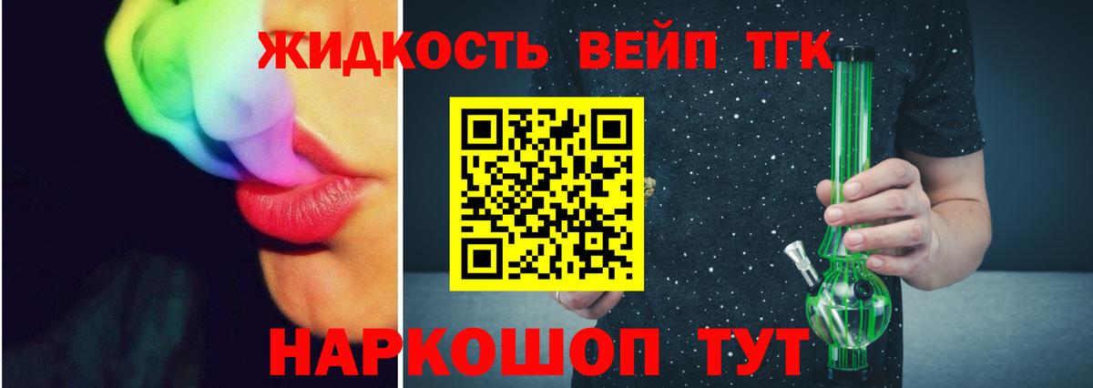 ТГК вейп с тгк Сухой Лог